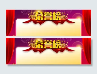 荣誉榜背景高清