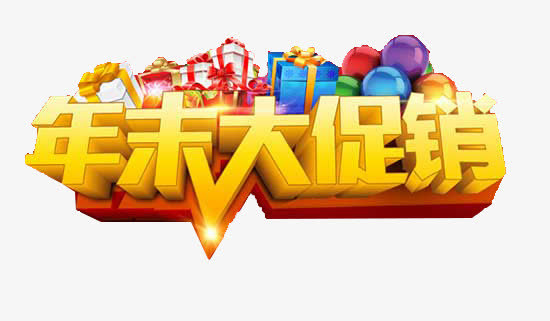 促销免抠