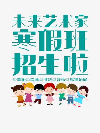 未来艺术家招生艺术字矢量图免抠