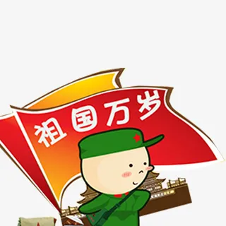 国庆节解放军人物设计免抠