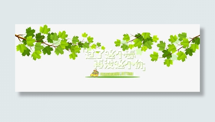 文案背景元素  绿色 装饰 树