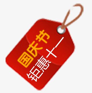 国庆钜惠卡免抠