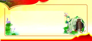 廉政文化传播banner背景高清