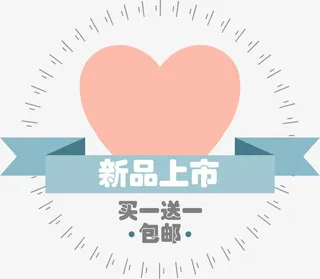 淘宝卡通新品标签免抠