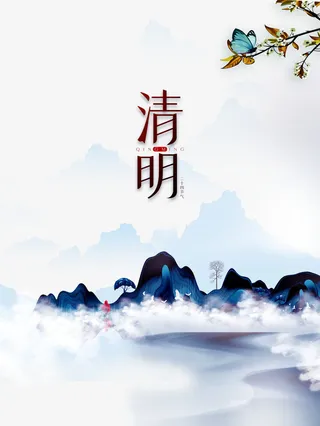清明艺术字山水手绘元素图免抠手绘/卡通手绘元素