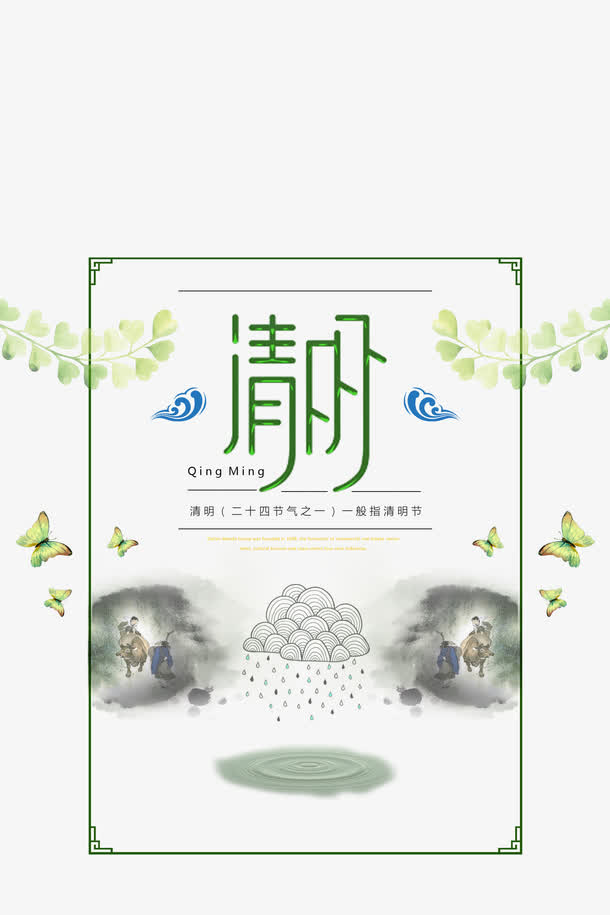 清明素材图案免抠