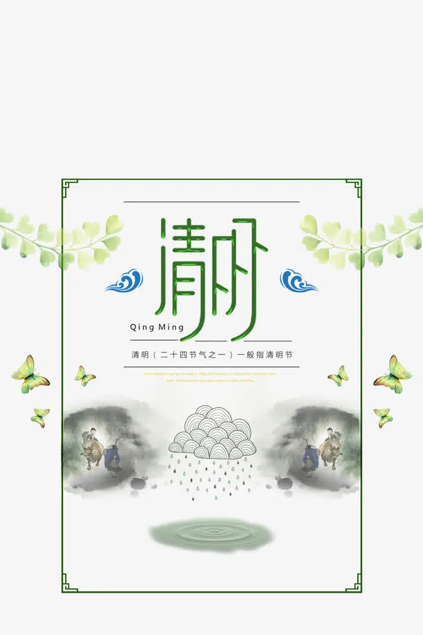 清明素材图案免抠