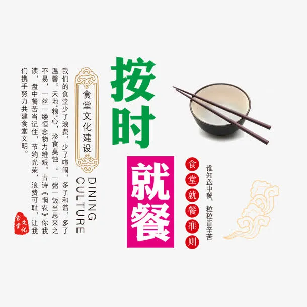 按时就餐免抠