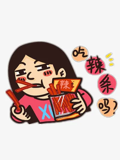 吃辣条吗免抠