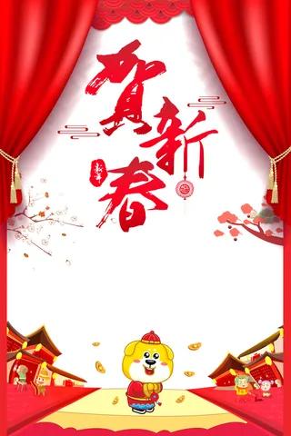 红色喜庆中国年海报背景素材高清