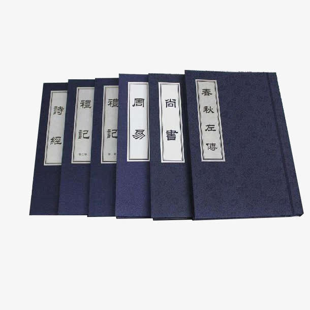 四书五经免抠
