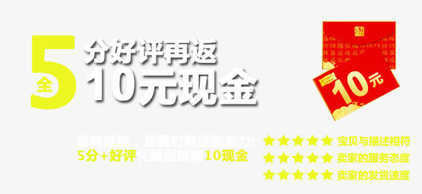 5分好评返10元现金免抠
