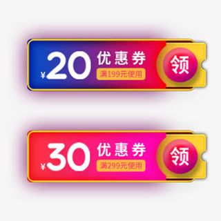 炫彩天猫促销优惠劵免抠