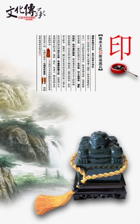 传统文化 印图片免抠