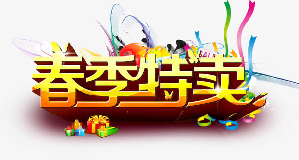 春季特卖免抠