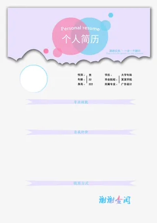 小清新个人简历免抠