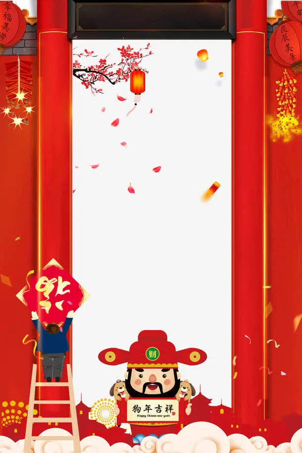 新年喜庆创意边框背景psd分层图