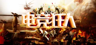 电竞狂人网游竞技banner高清