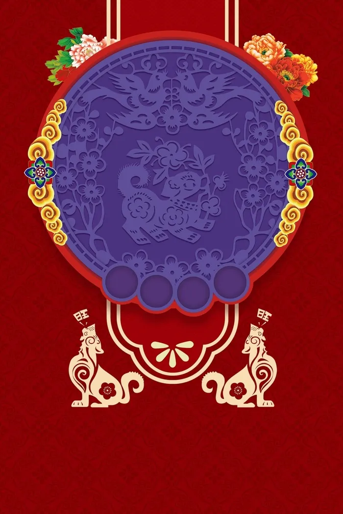 年狗年红色中国风喜迎元旦背景高清