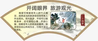 开阔眼界 旅游观光免抠