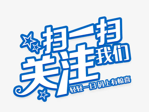 扫一扫关注我们免抠