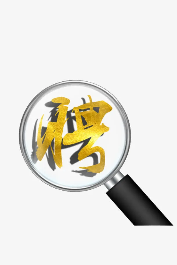 聘用人才免抠