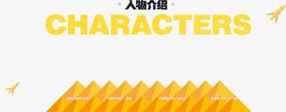 黄色三角形英文免抠