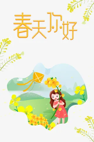 春天油菜花风筝手绘人物春天免抠手绘/卡通手绘元素