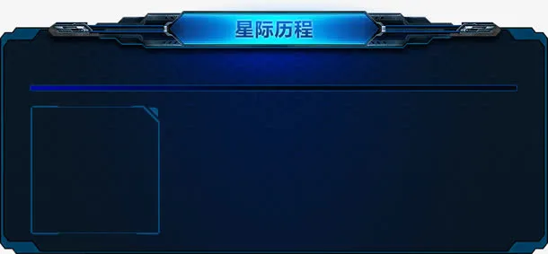 游戏公告边框消息框免抠