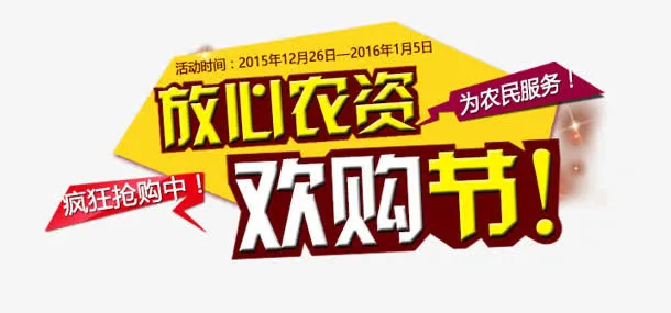 放心农资免抠