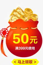 50元优惠券免抠