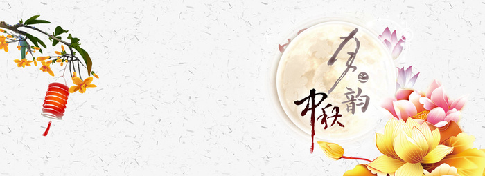 中秋淘宝背景高清