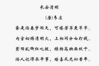 长安清明古诗素材免抠