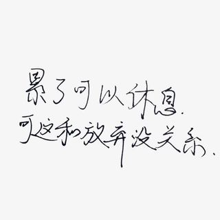 人生感悟心灵鸡汤免抠