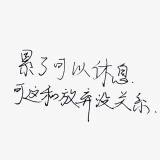 人生感悟心灵鸡汤免抠