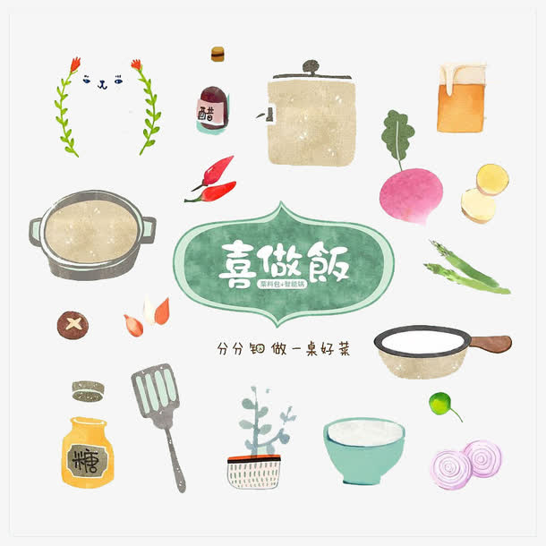 喜做饭元素图片免抠