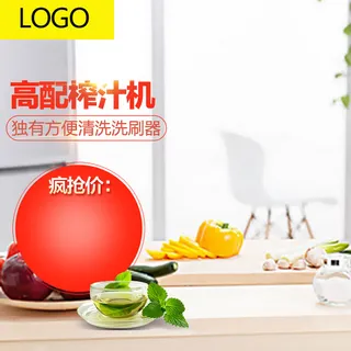 厨房场景榨汁机PSD分层主图背景素材高清