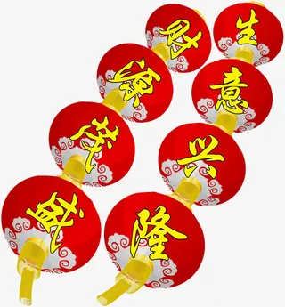 生意兴隆财源茂盛艺术字免抠