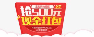 现金红包抢红包促销标签免抠