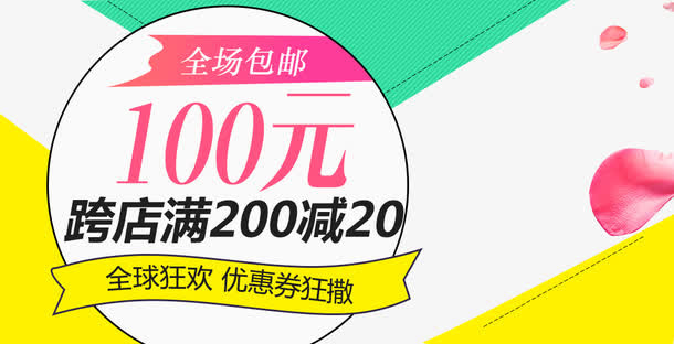 全球狂欢优惠劵狂撒免抠