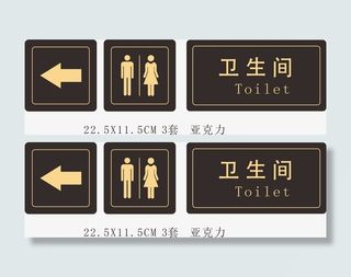 酒店卫生间指示牌图片免抠
