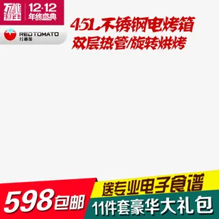 家电主图设计免抠