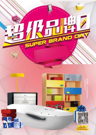 超级品牌日海报免抠