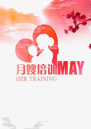 月嫂培训海报免抠