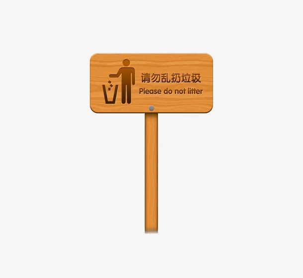垃圾分类标识牌免抠
