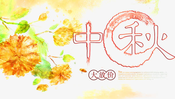 中秋佳节免抠