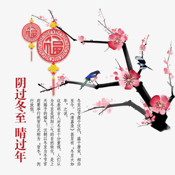 阴过冬至晴过冬免抠