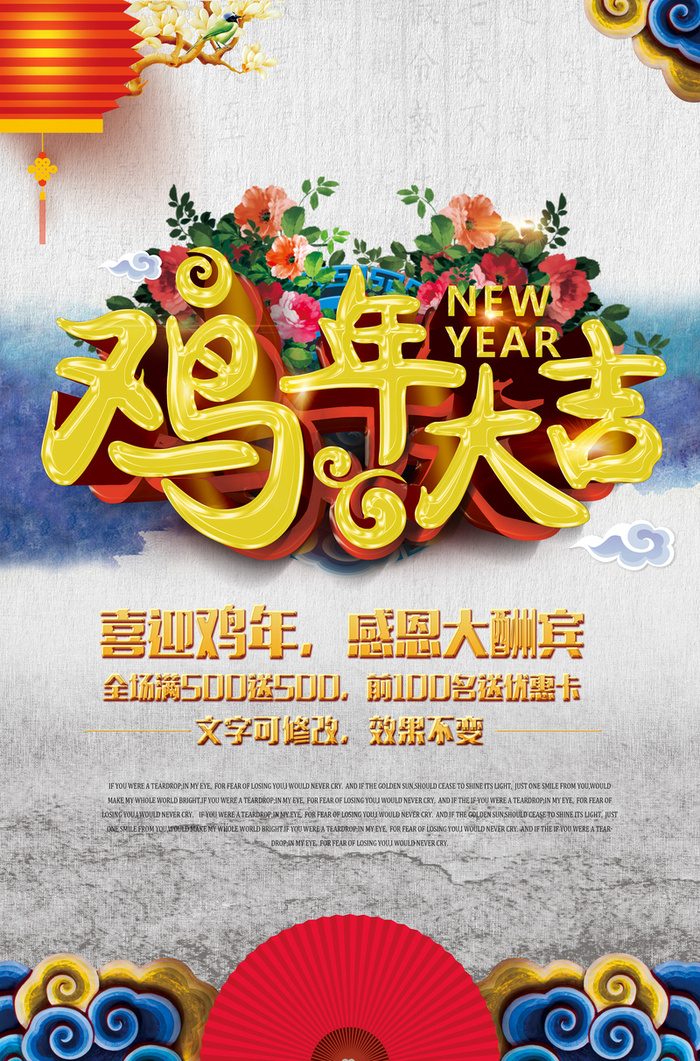 鸡年大年大酬宾背景素材高清