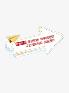 箭头免抠 箭头免抠