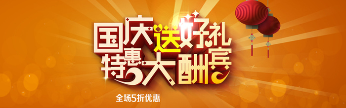 棕色国庆节促销活动banner高清